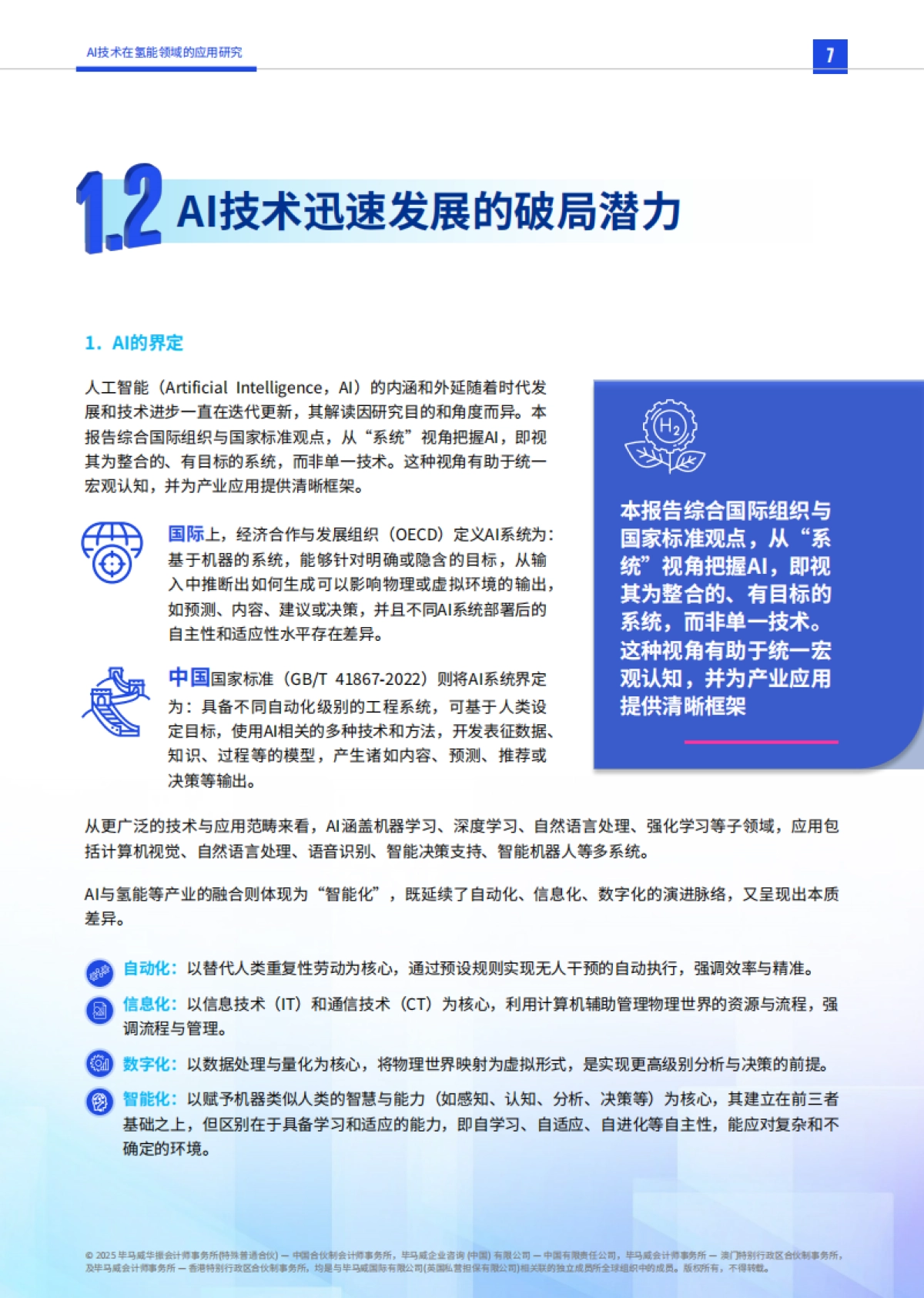 2025年智启氢程：AI技术在氢能领域的应用研究-毕马威_第8页