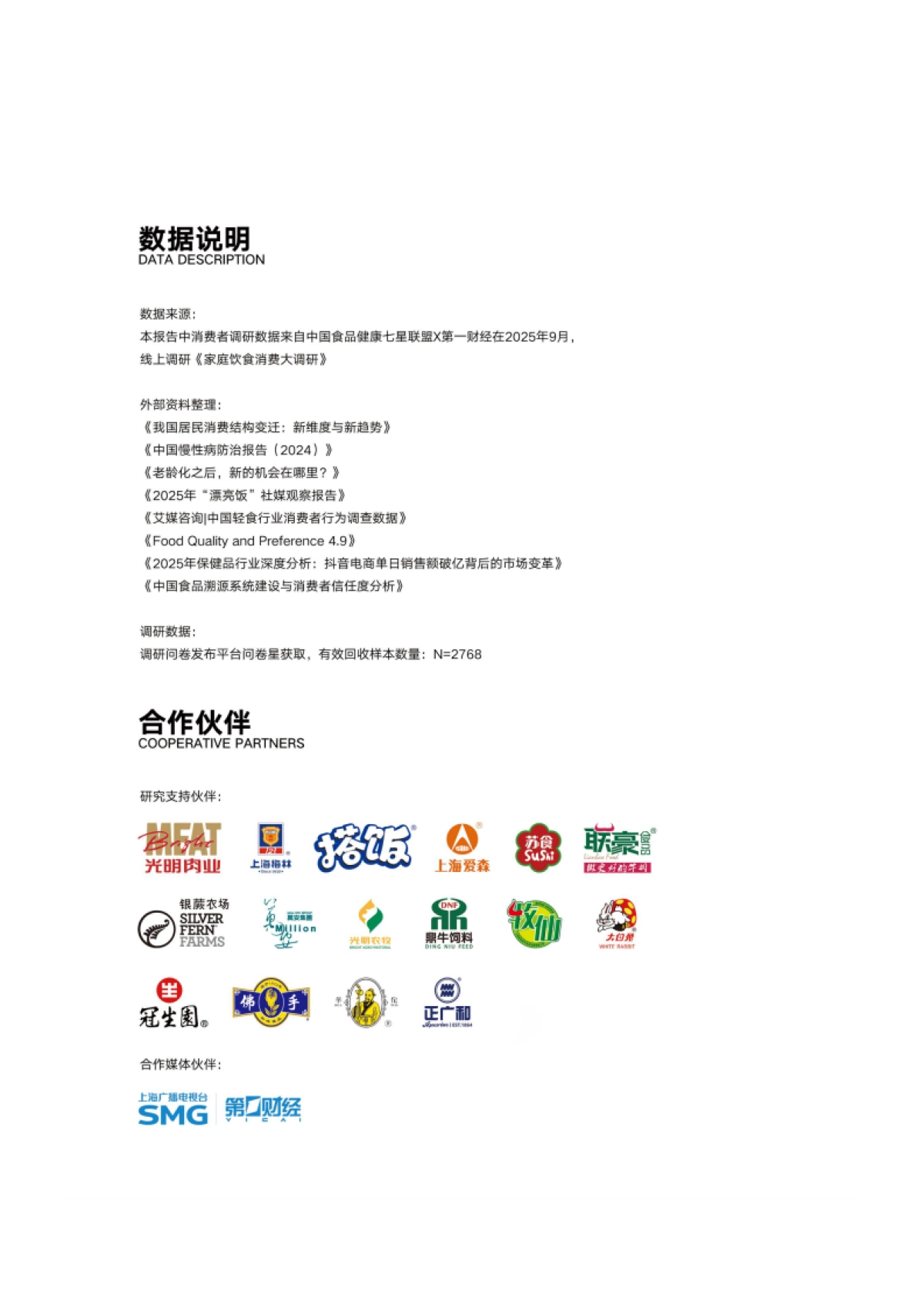 2025年新消费食代家庭饮食洞察报告-中国食品健康七星联盟_第3页