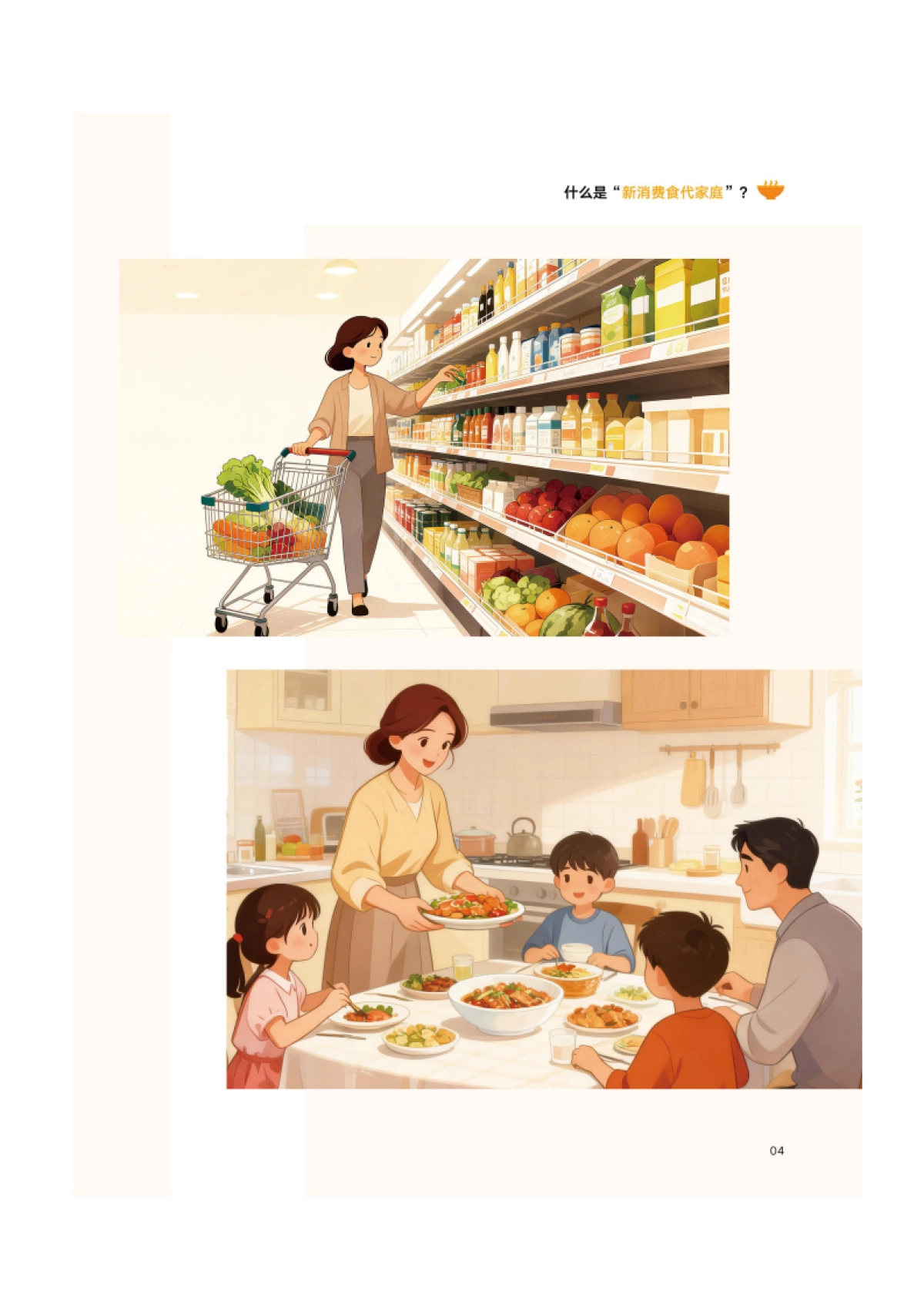 2025年新消费食代家庭饮食洞察报告-中国食品健康七星联盟_第8页