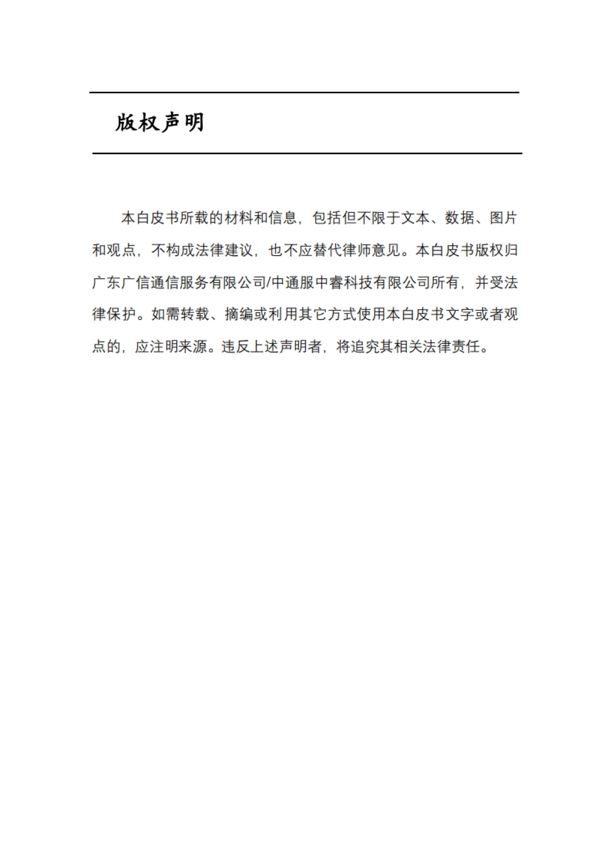 2025年算力运维体系技术白皮书-中国信通服务_第2页