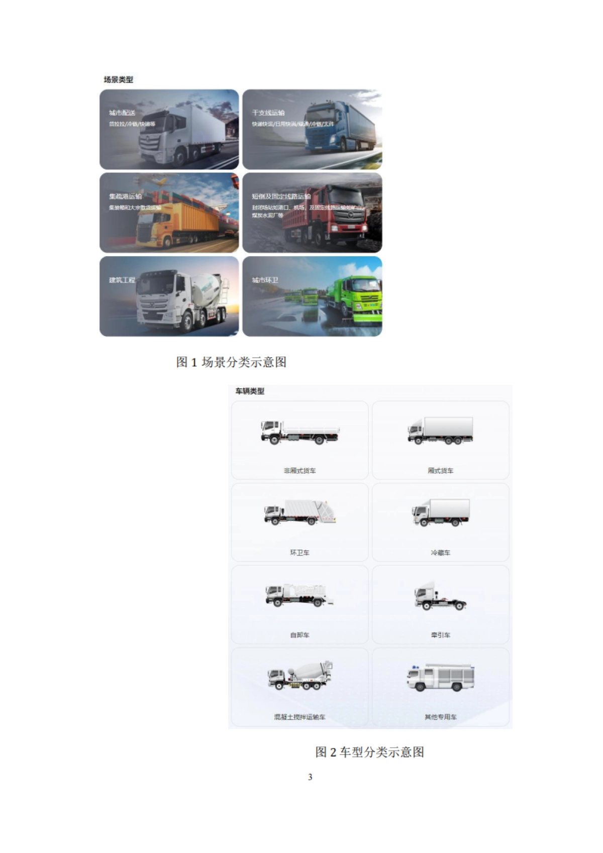 2025年商用车电动化解决方案-BestECV核算大模型-ICET_第6页