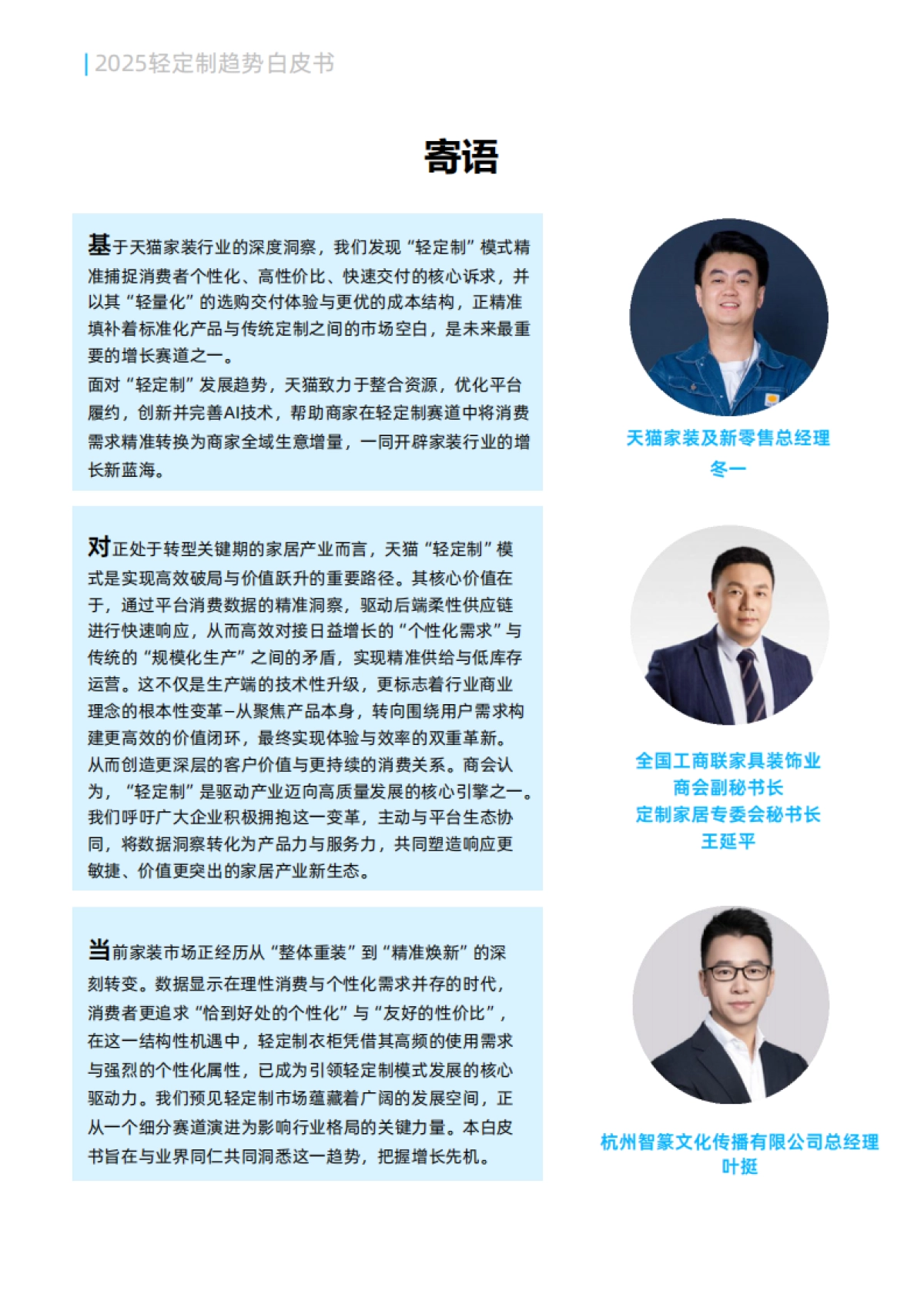 2025年轻定制趋势白皮书-天猫_第2页