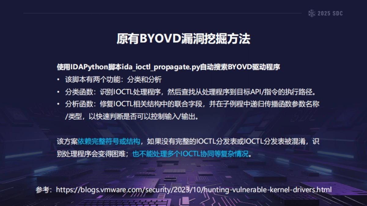 2025年利用大模型辅助自动化挖掘BYOVD漏洞驱动报告-阿里云_第10页