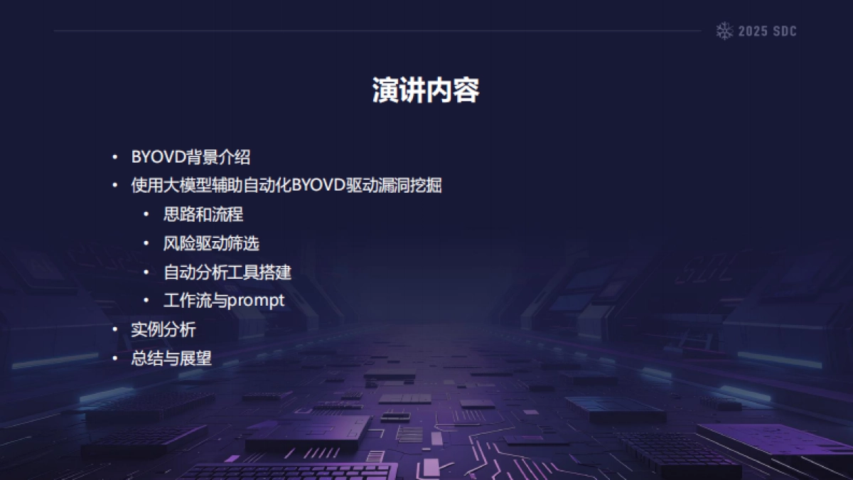 2025年利用大模型辅助自动化挖掘BYOVD漏洞驱动报告-阿里云_第3页