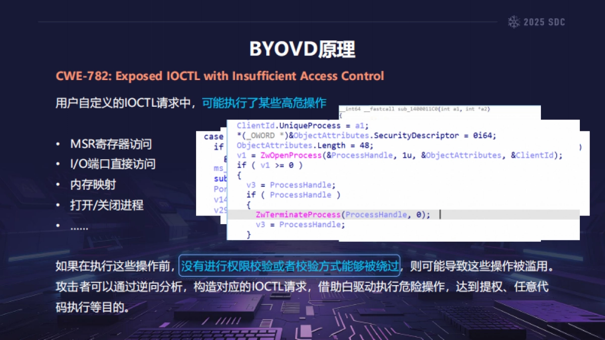 2025年利用大模型辅助自动化挖掘BYOVD漏洞驱动报告-阿里云_第7页