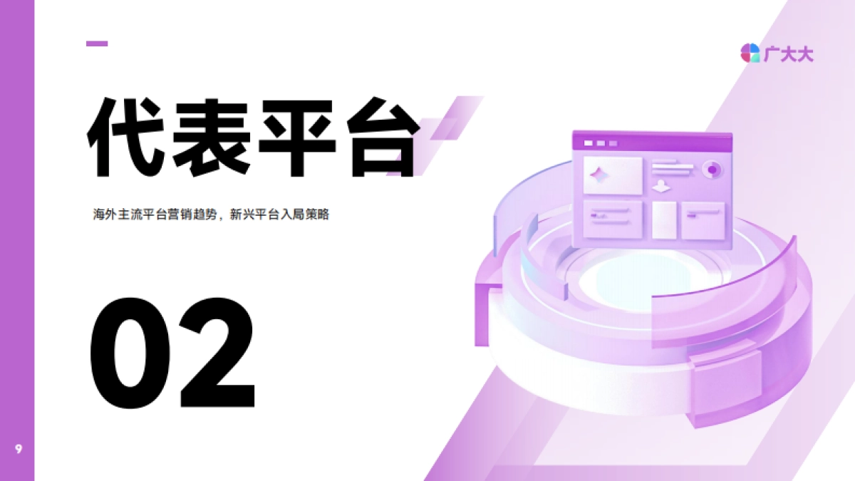 2025年金融APP营销趋势观察-广大大_第9页