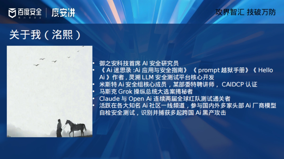 2025年揭秘黑灰产AI的潘多拉魔盒报告-御之安科技_第2页