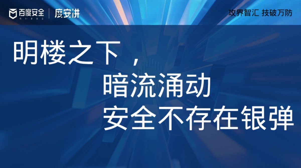 2025年揭秘黑灰产AI的潘多拉魔盒报告-御之安科技_第8页