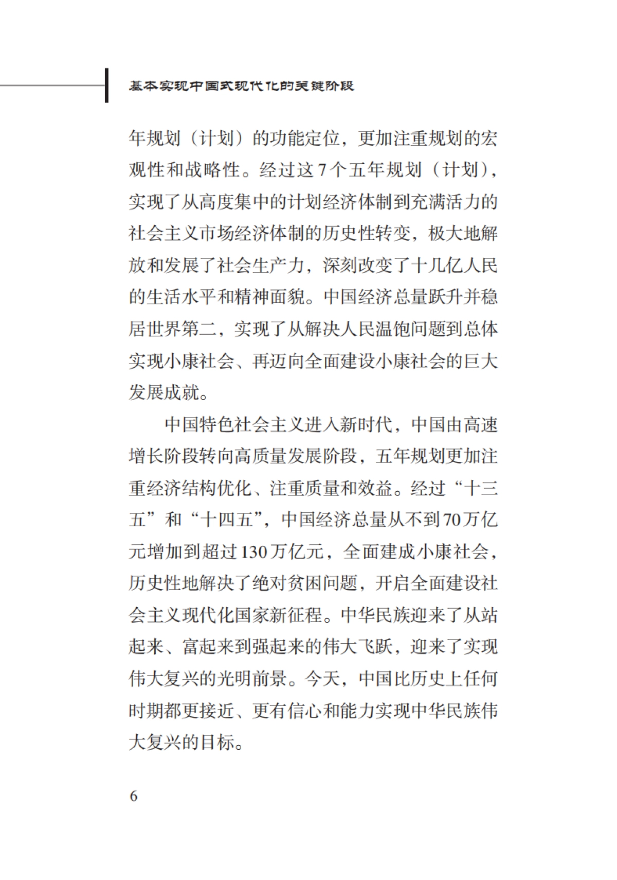 2025年基本实现中国式现代化的关键阶段-“十五五”时期中国经济社会发展的战略擘画-新华社_第10页
