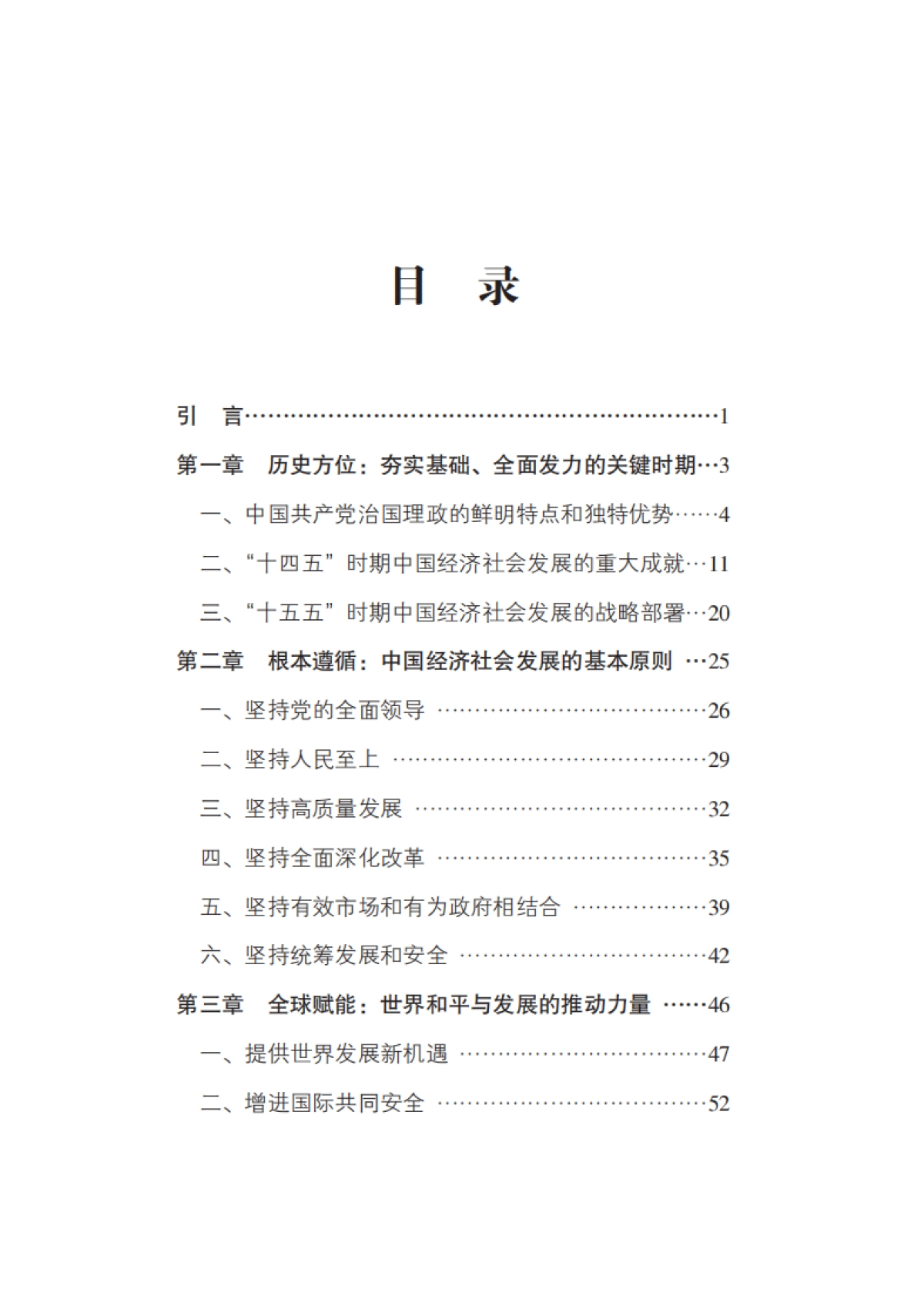 2025年基本实现中国式现代化的关键阶段-“十五五”时期中国经济社会发展的战略擘画-新华社_第3页