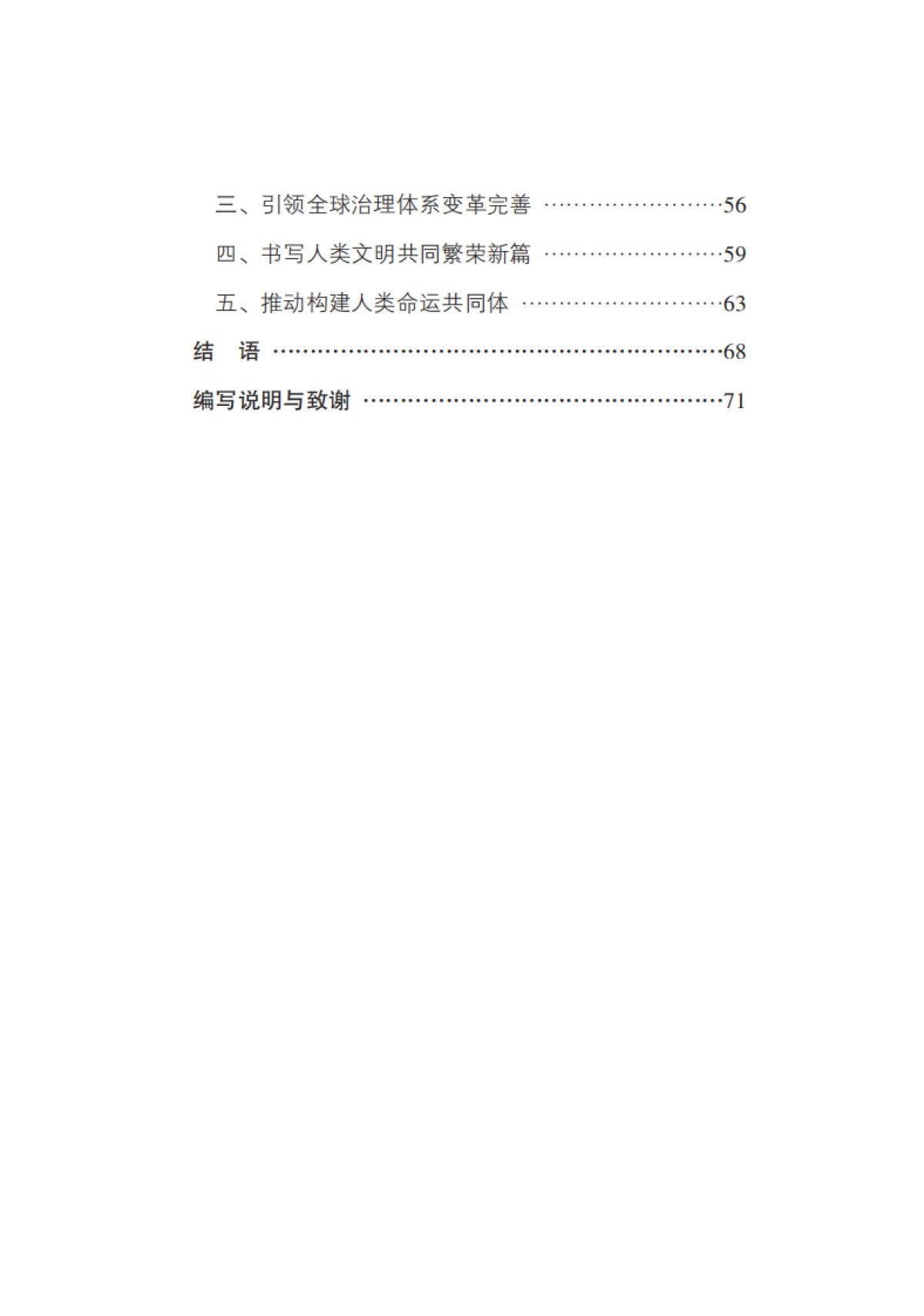 2025年基本实现中国式现代化的关键阶段-“十五五”时期中国经济社会发展的战略擘画-新华社_第4页