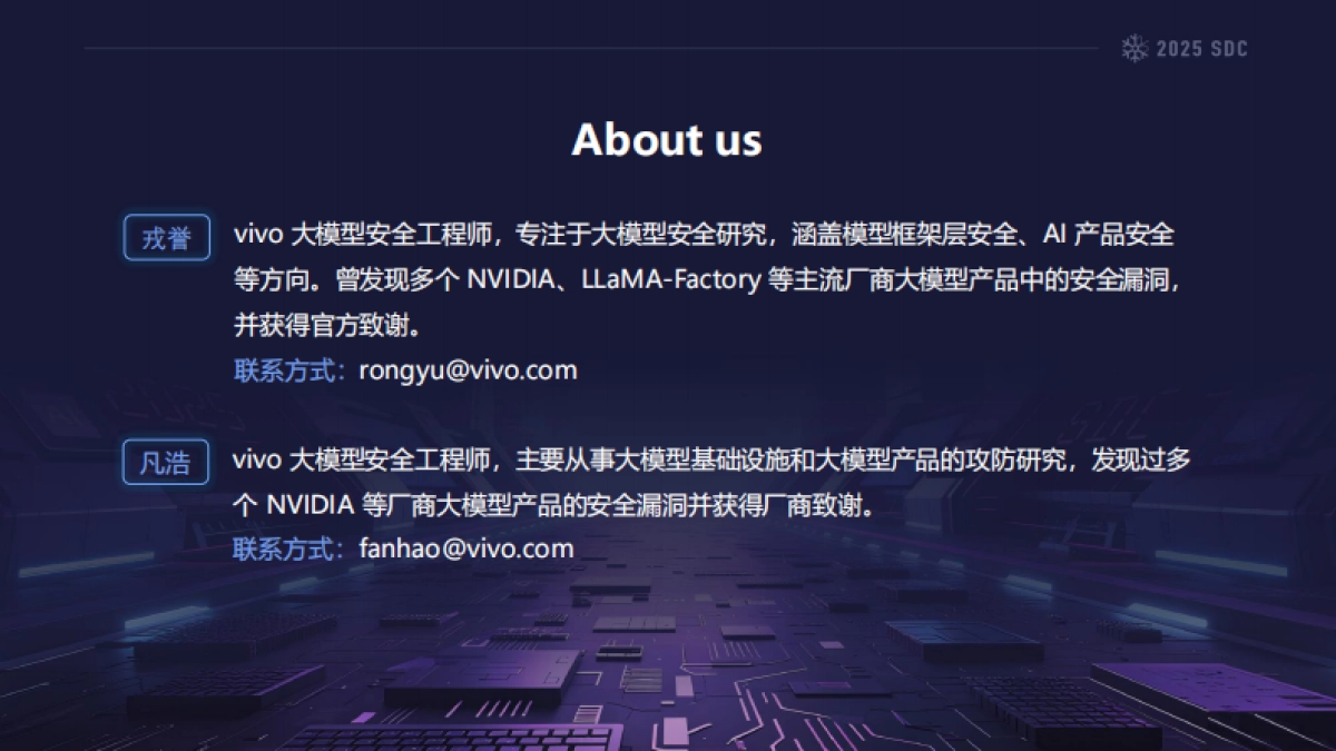 2025年大模型供应链安全的熵增效应：风险挖掘与熵减策略报告-vivo（戎誉、凡浩）_第2页