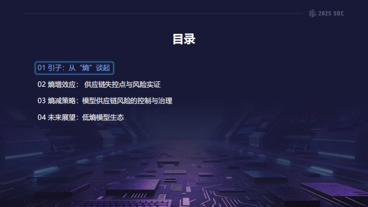 2025年大模型供应链安全的熵增效应：风险挖掘与熵减策略报告-vivo（戎誉、凡浩）_第4页