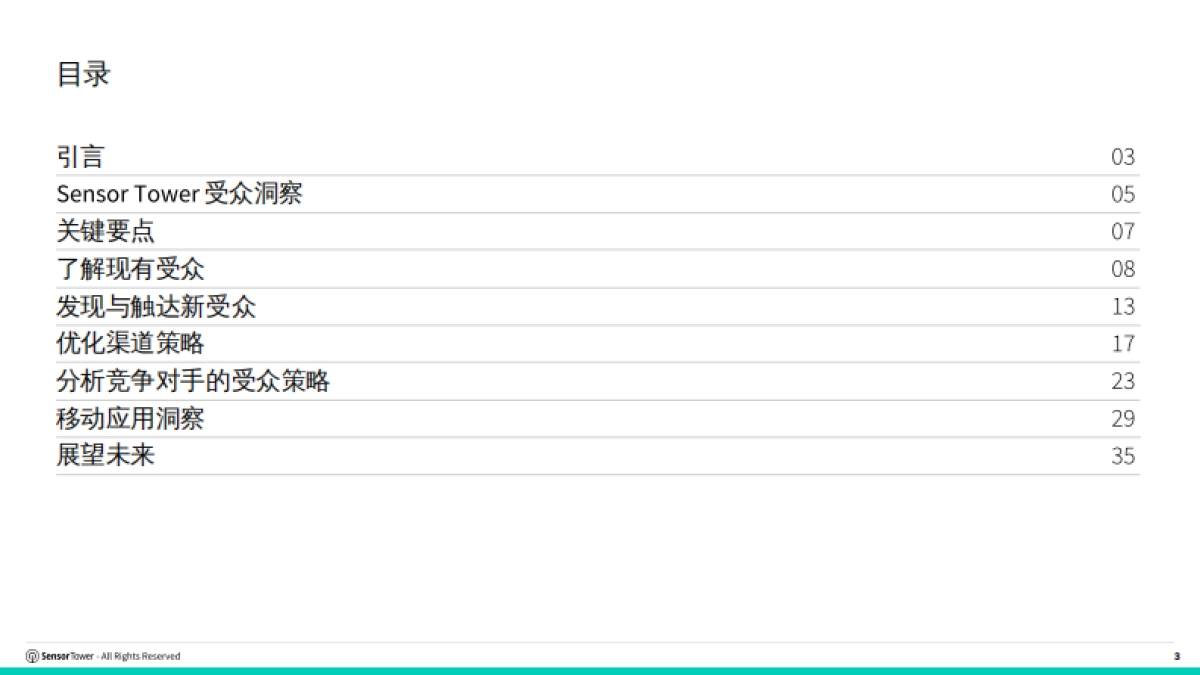 2025年从受众到影响力手册-Sensor Tower_第3页