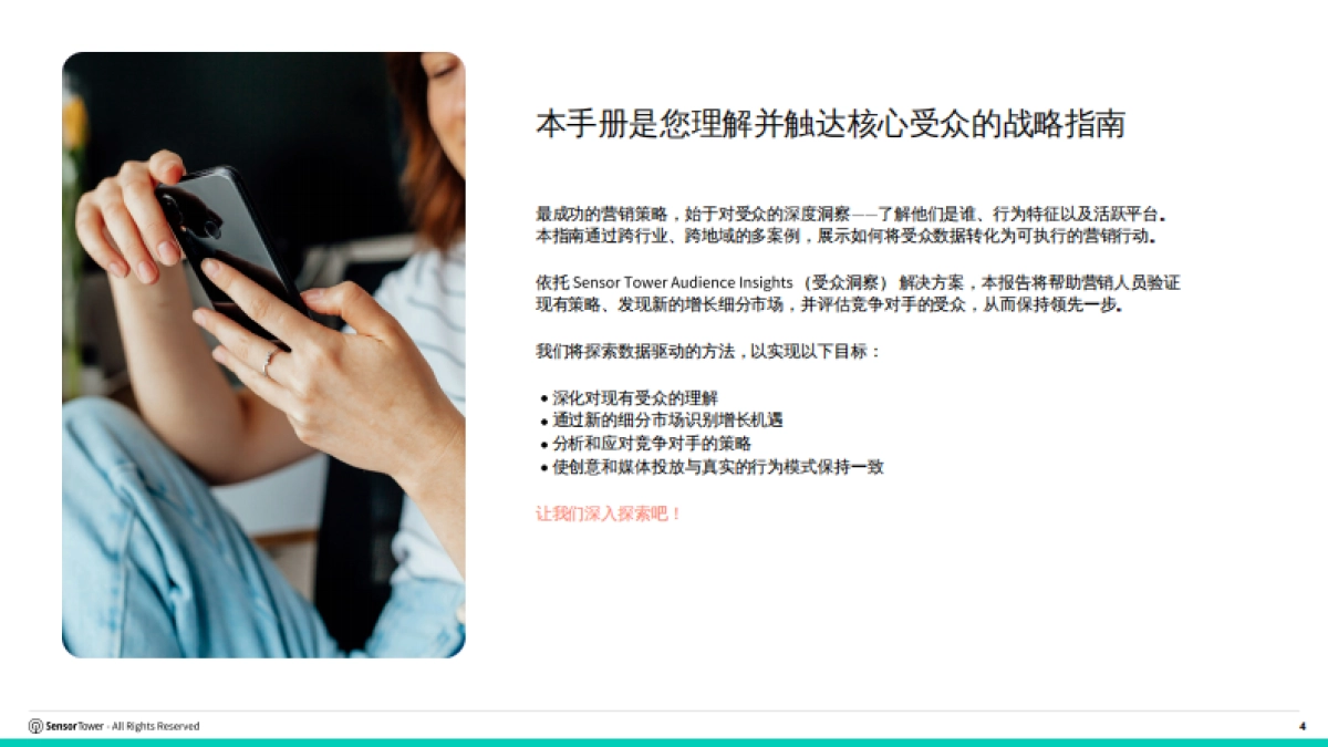 2025年从受众到影响力手册-Sensor Tower_第4页