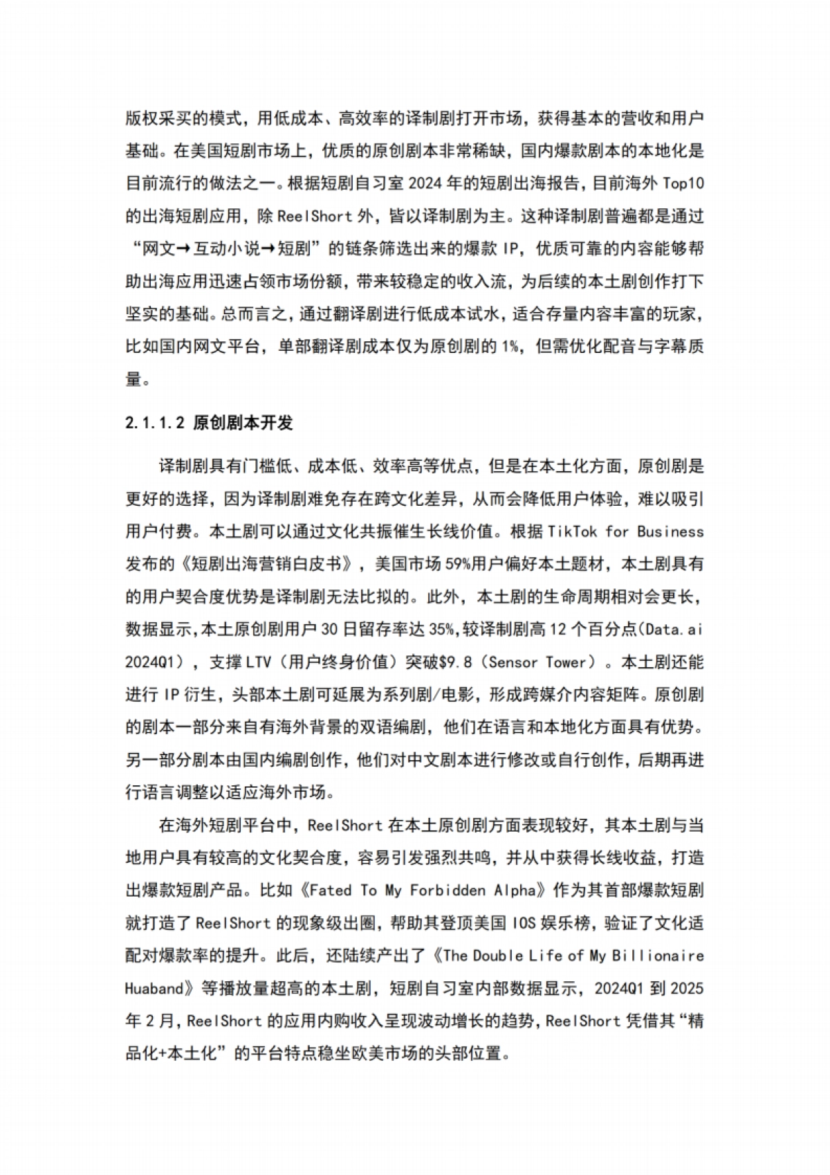 2025年出海短剧发展报告——美国篇-暨南大学&短剧自习室_第10页