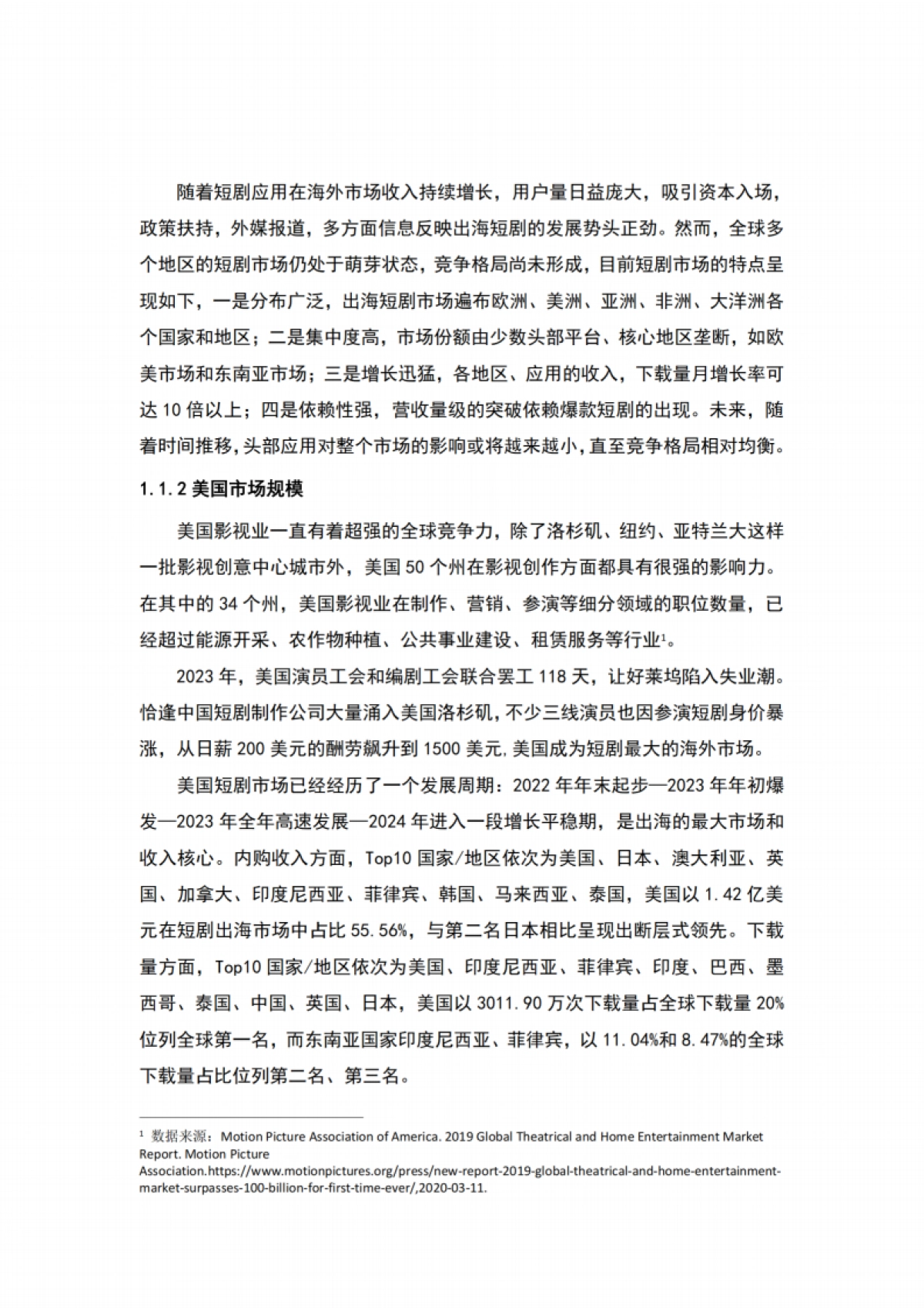 2025年出海短剧发展报告——美国篇-暨南大学&短剧自习室_第3页