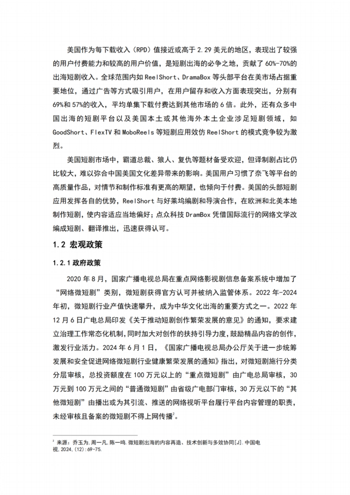 2025年出海短剧发展报告——美国篇-暨南大学&短剧自习室_第4页