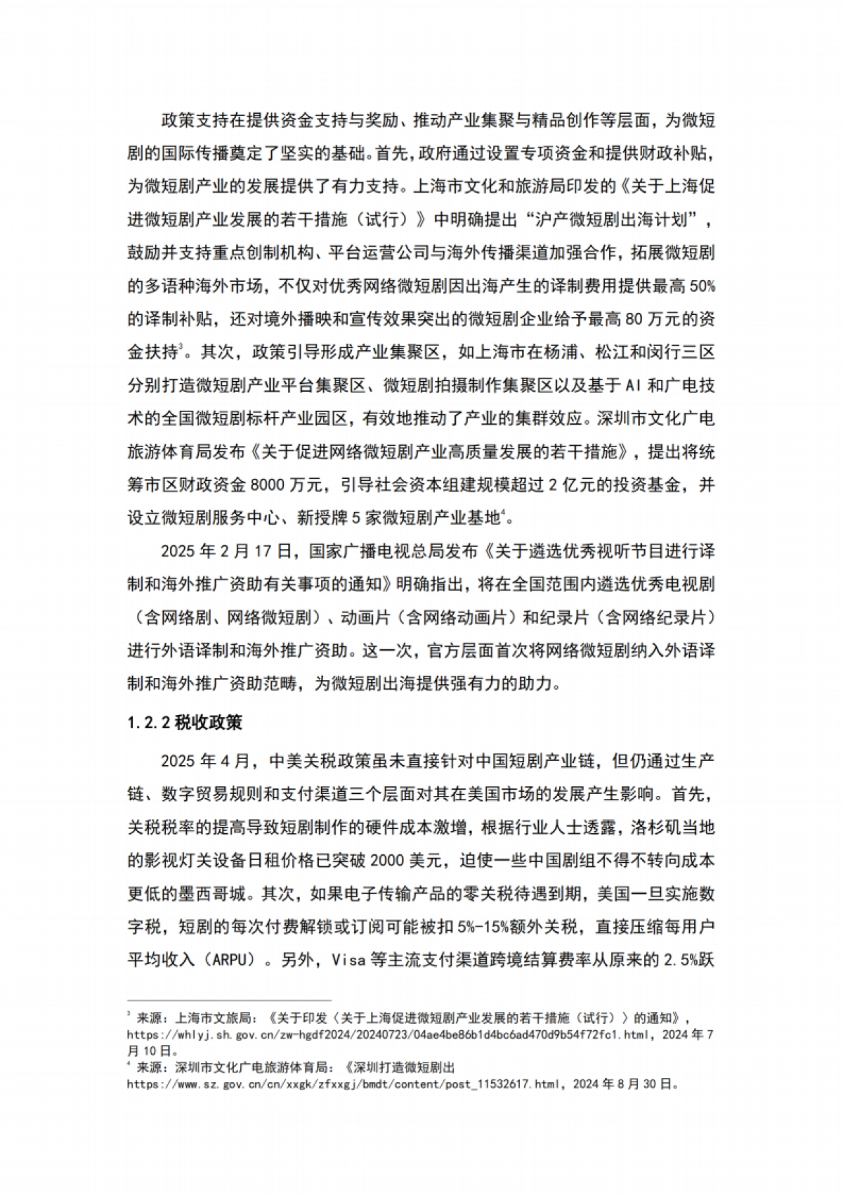 2025年出海短剧发展报告——美国篇-暨南大学&短剧自习室_第5页