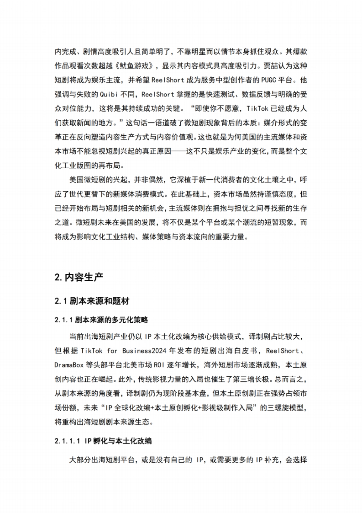 2025年出海短剧发展报告——美国篇-暨南大学&短剧自习室_第9页