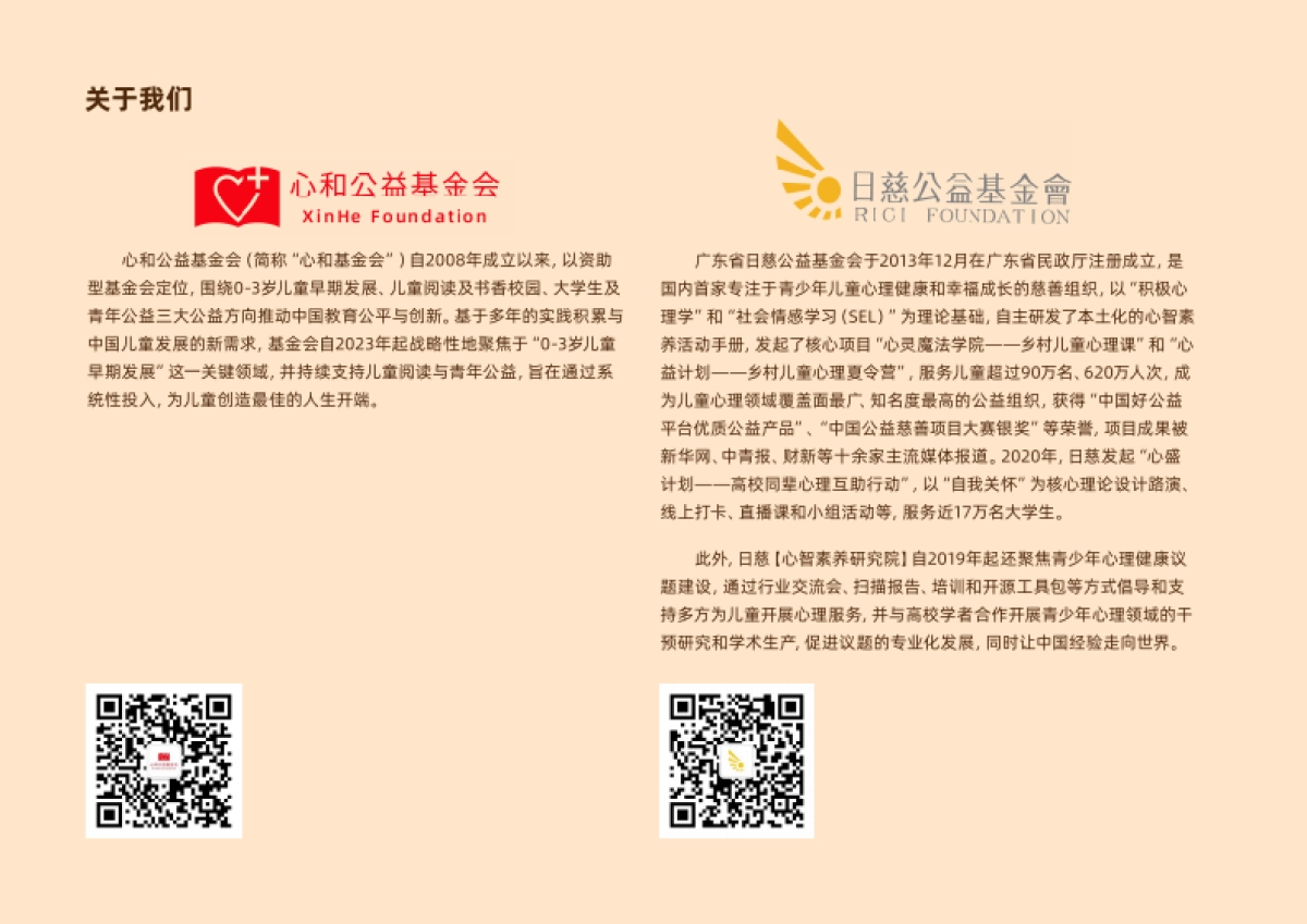 2025年0-3岁儿童与养育人心理健康支持的现状观察于未来展望报告-日慈公益基金会_第5页