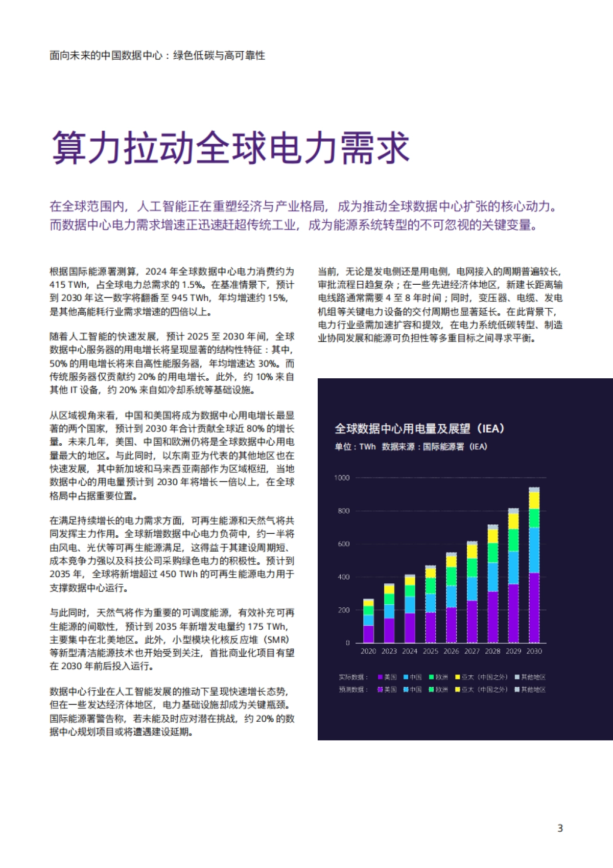2025面向未来的中国数据中心：绿色低碳与高可靠性白皮书-西门子_第3页