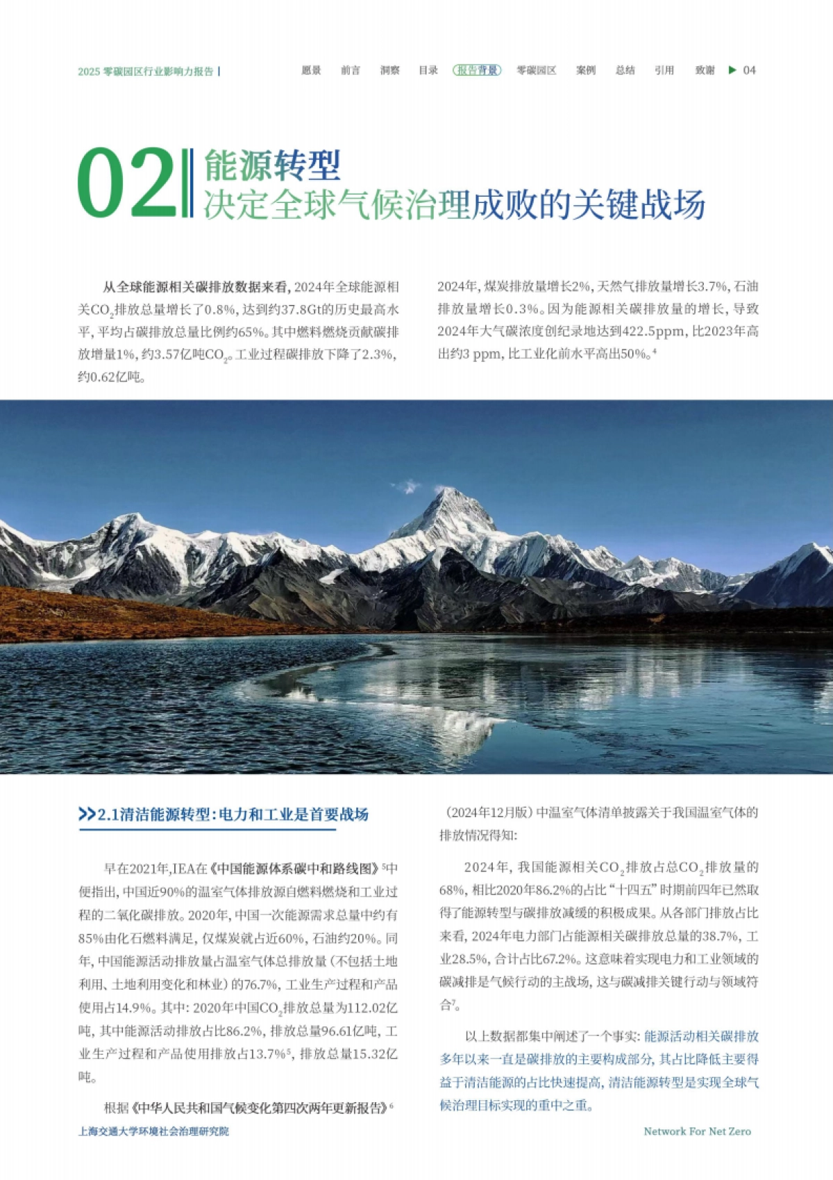 2025零碳园区行业影响力洞察报告_第10页