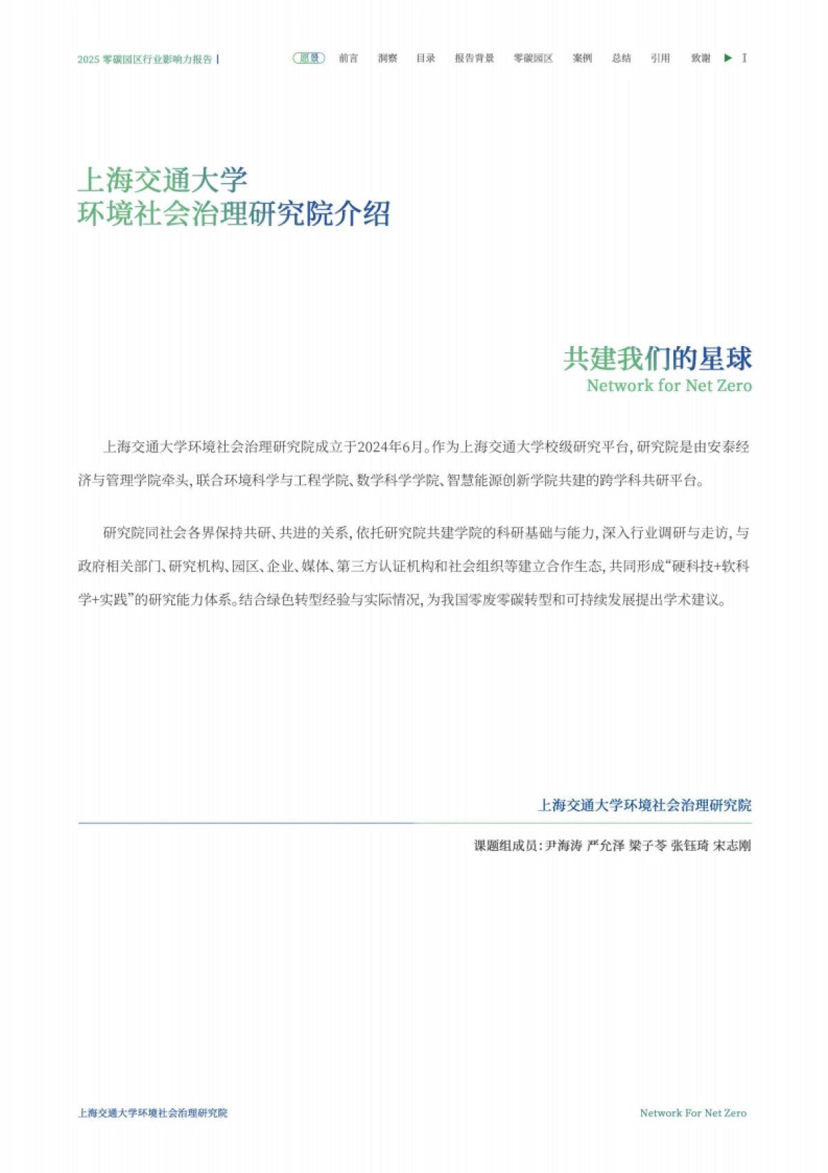 2025零碳园区行业影响力洞察报告_第2页