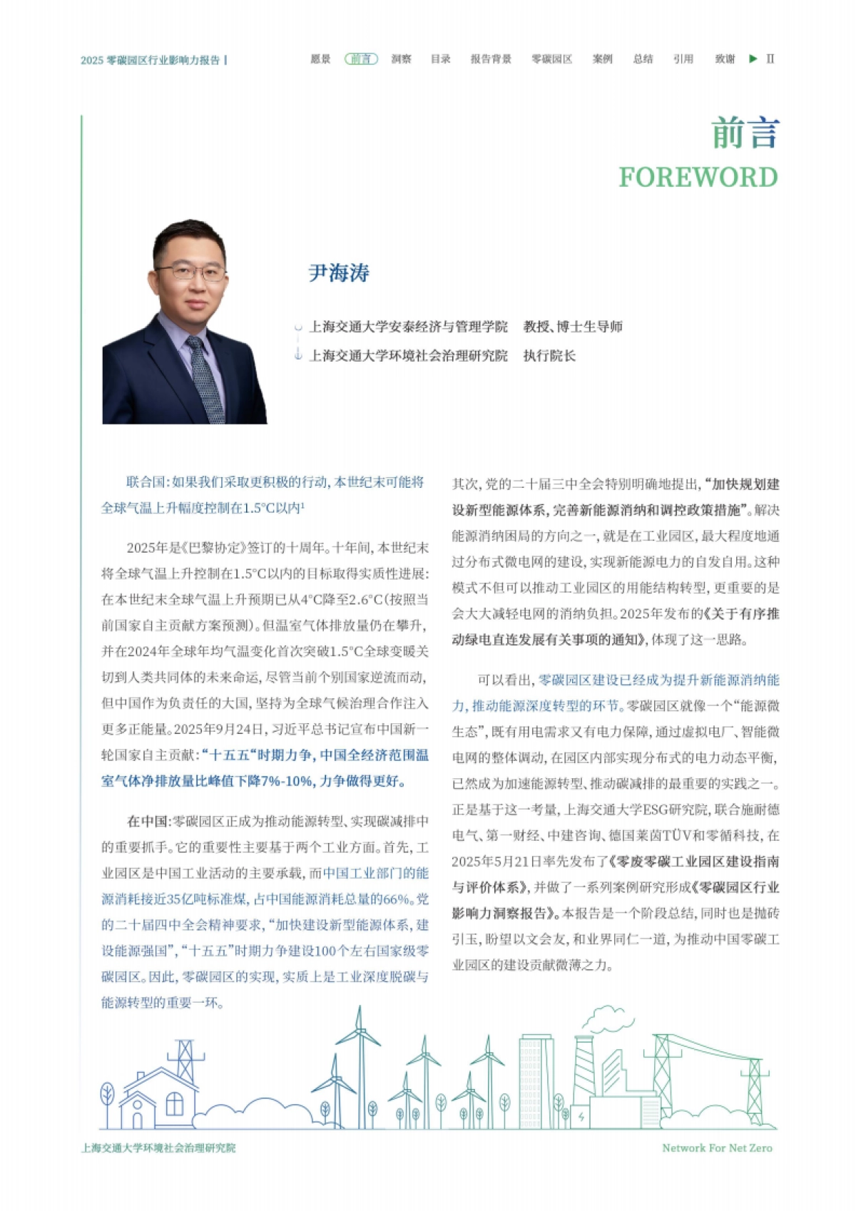 2025零碳园区行业影响力洞察报告_第3页