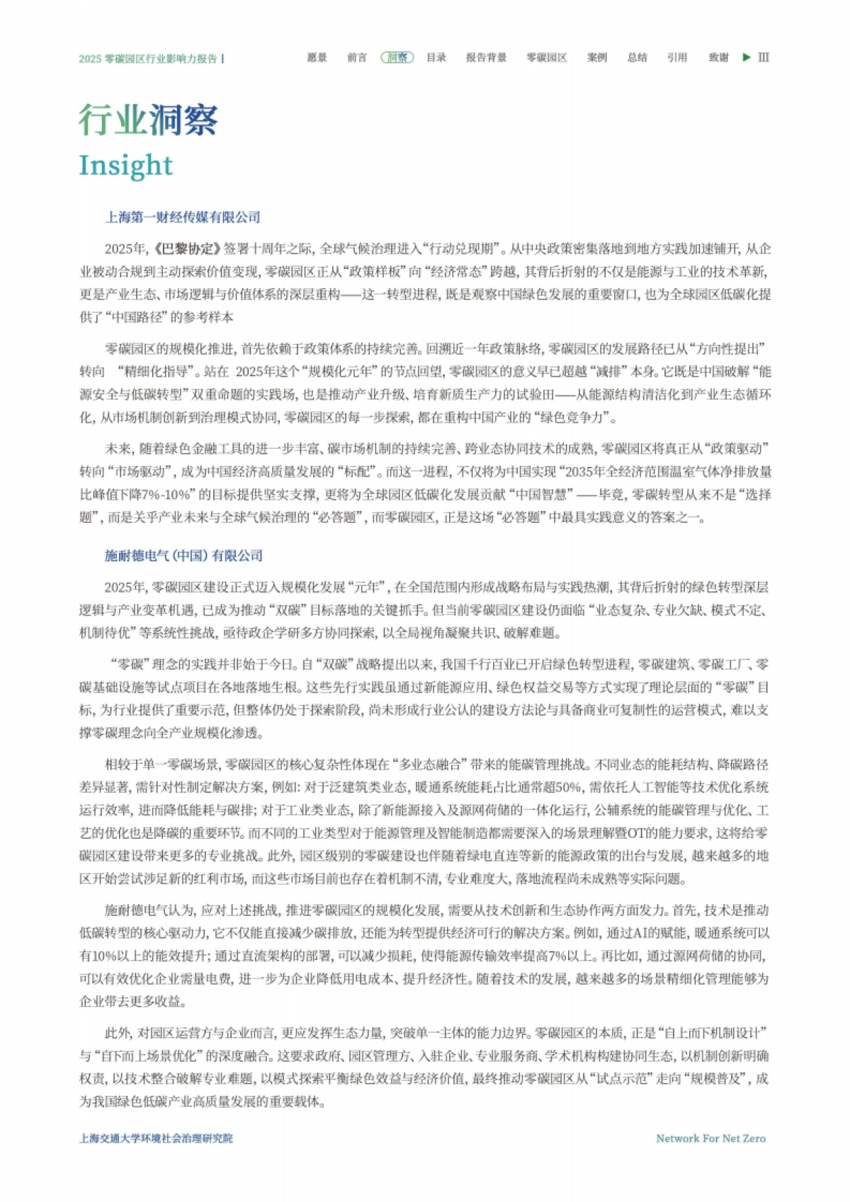 2025零碳园区行业影响力洞察报告_第4页