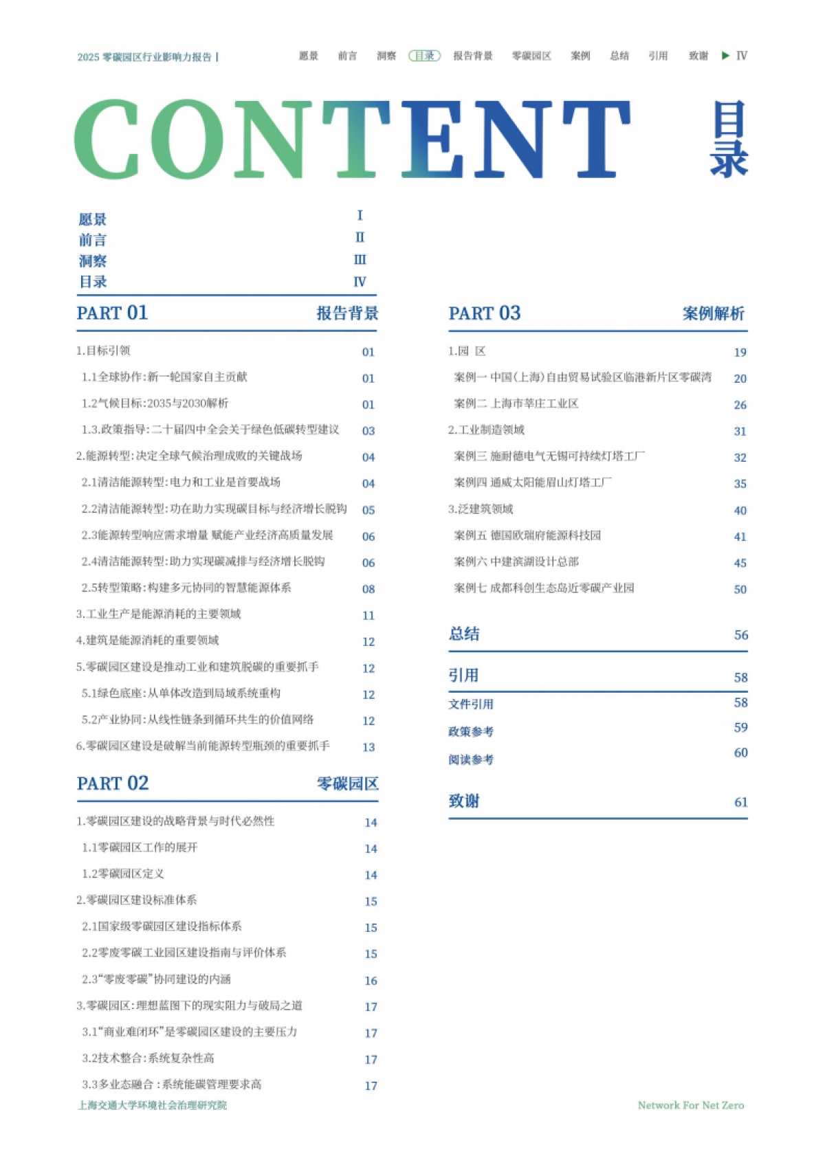 2025零碳园区行业影响力洞察报告_第5页