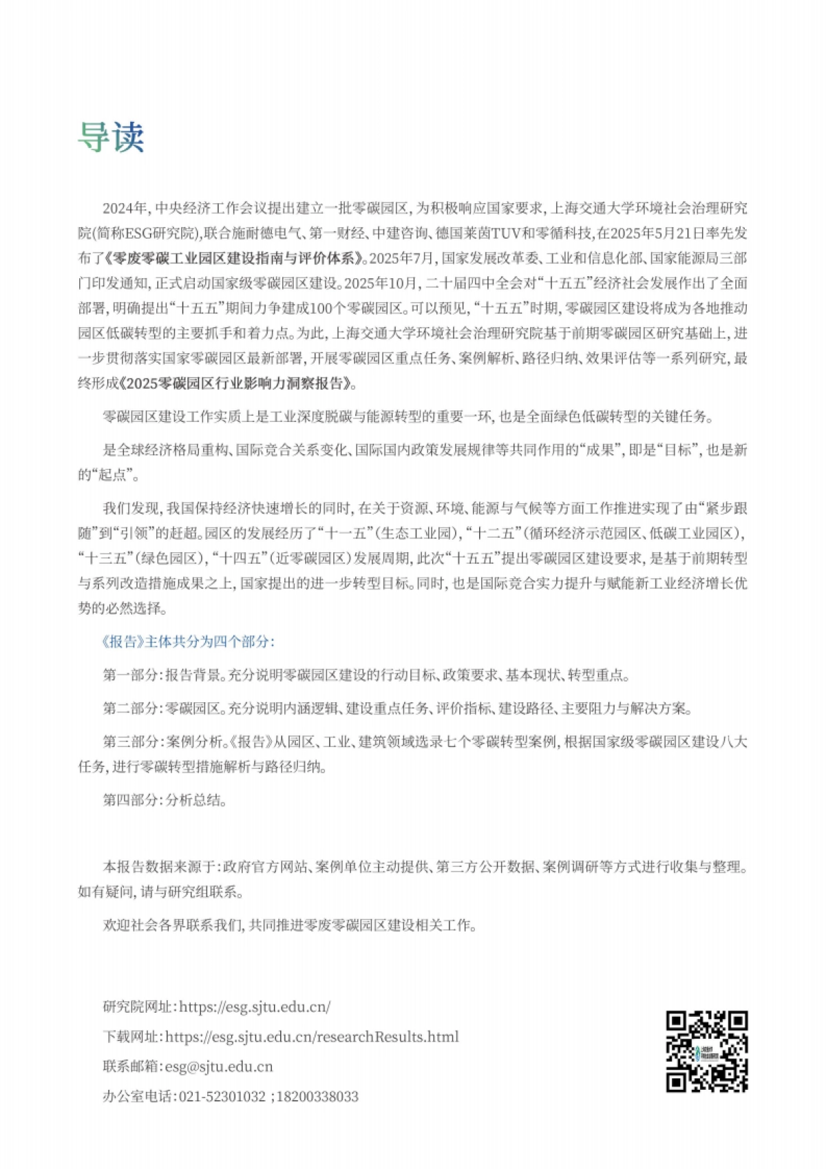 2025零碳园区行业影响力洞察报告_第6页