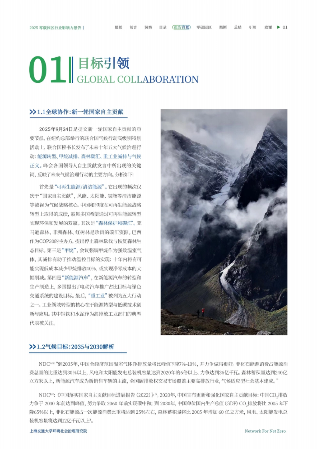 2025零碳园区行业影响力洞察报告_第7页