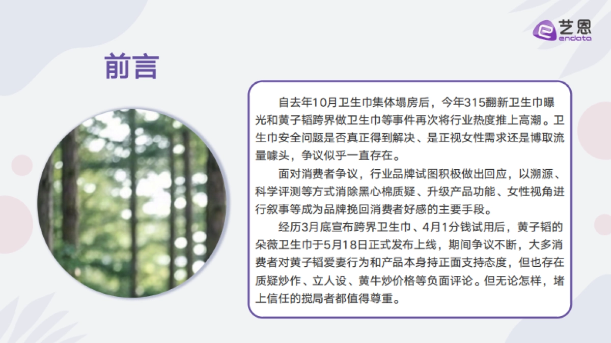 【艺恩】新消费与新技术共促，卫生巾行业标准洗牌_第2页