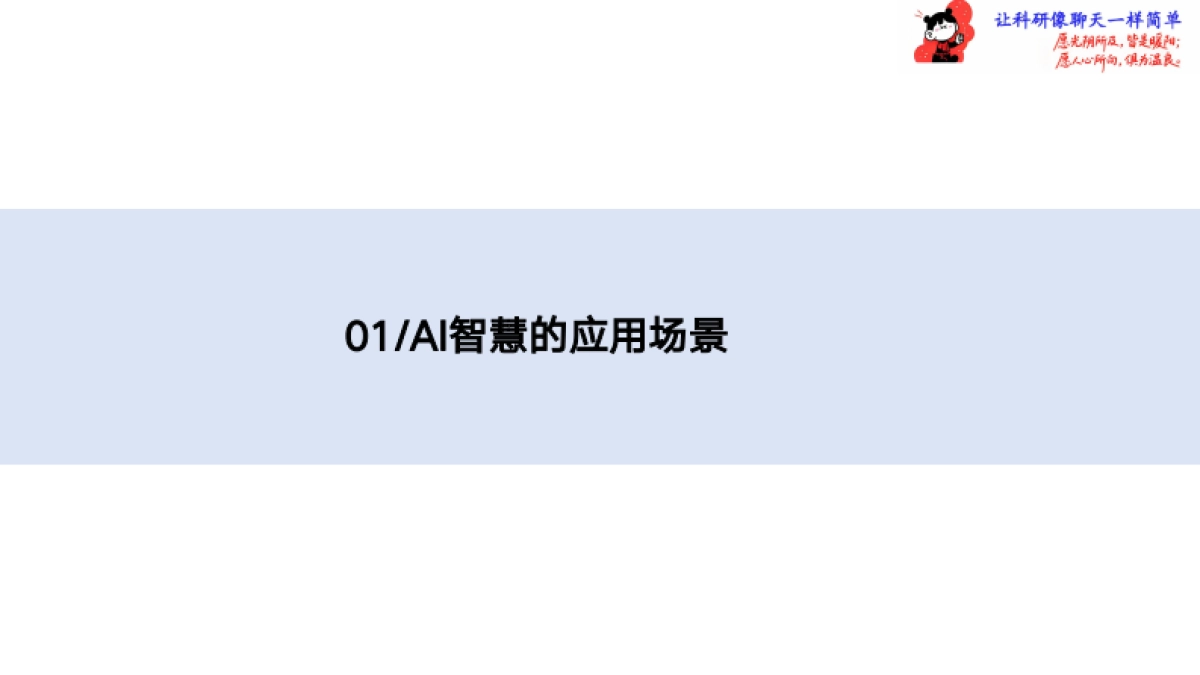 《一站式晚年陪伴手册》儿女的远方牵挂，AI的近身守护_第5页
