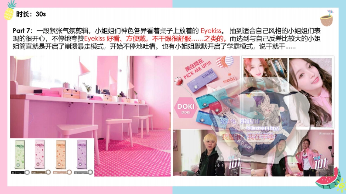 海俪恩Makeup 101 拍摄脚本大纲_v2.31_第10页