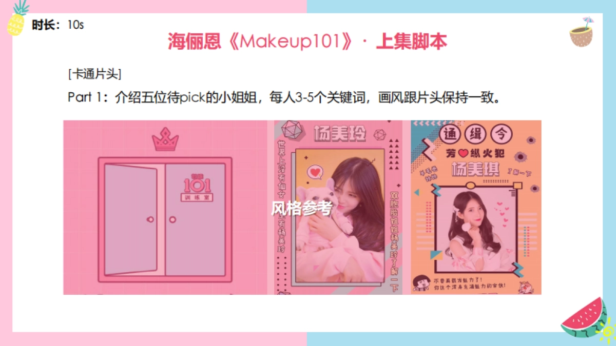 海俪恩Makeup 101 拍摄脚本大纲_v2.31_第4页