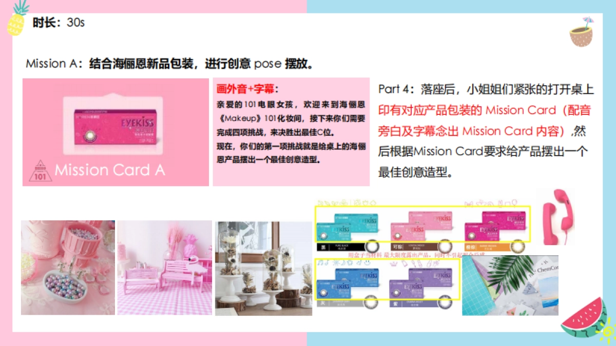 海俪恩Makeup 101 拍摄脚本大纲_v2.31_第7页