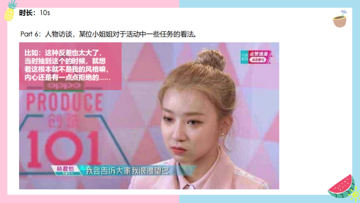 海俪恩Makeup 101 拍摄脚本大纲_v2.31_第9页