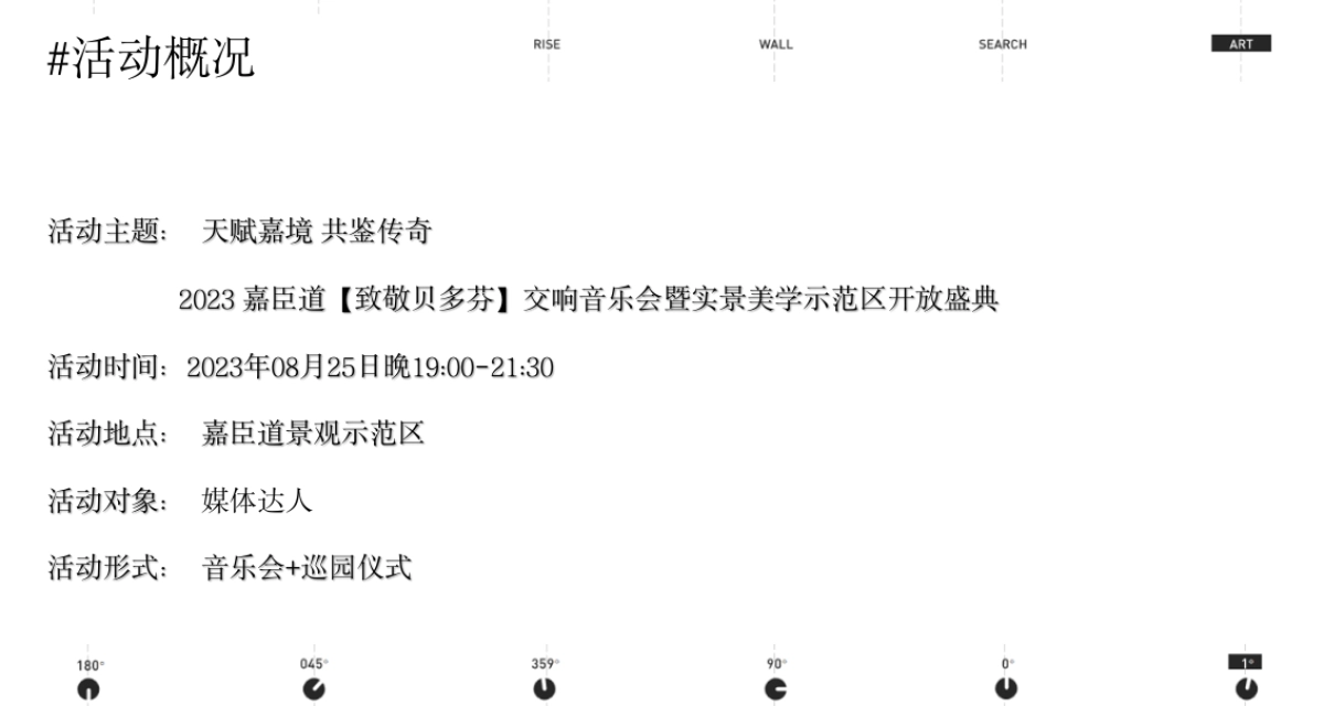嘉臣道「致敬贝多芬」交响音乐会暨实景美学示范区开放盛典活动策划案_第5页