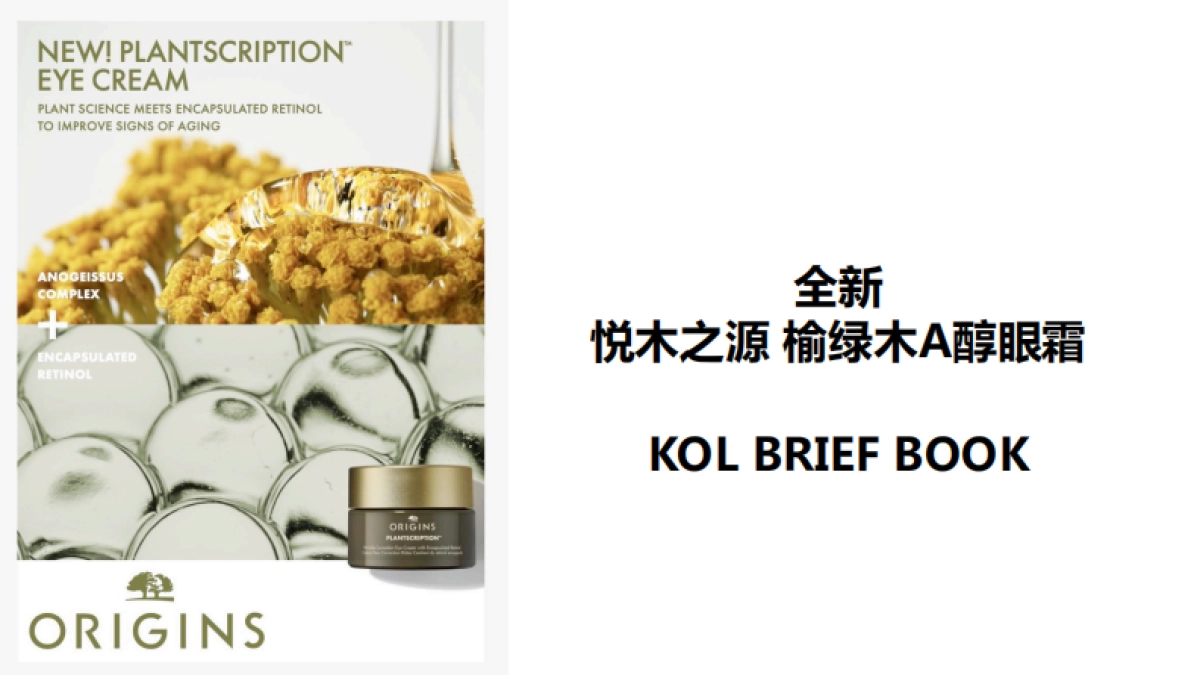 悦木之源榆绿木A醇眼霜brief_第1页