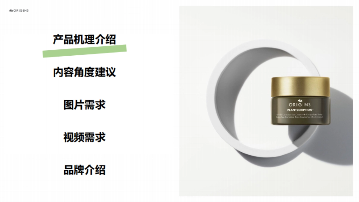 悦木之源榆绿木A醇眼霜brief_第2页