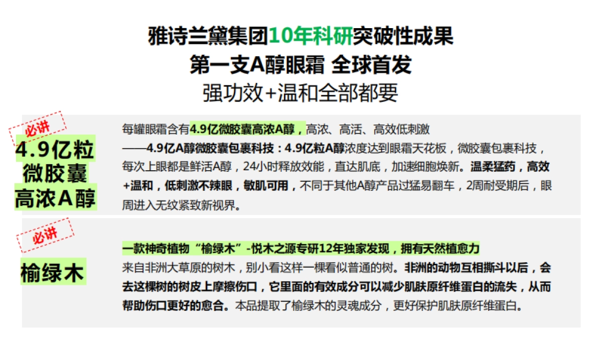 悦木之源榆绿木A醇眼霜brief_第3页