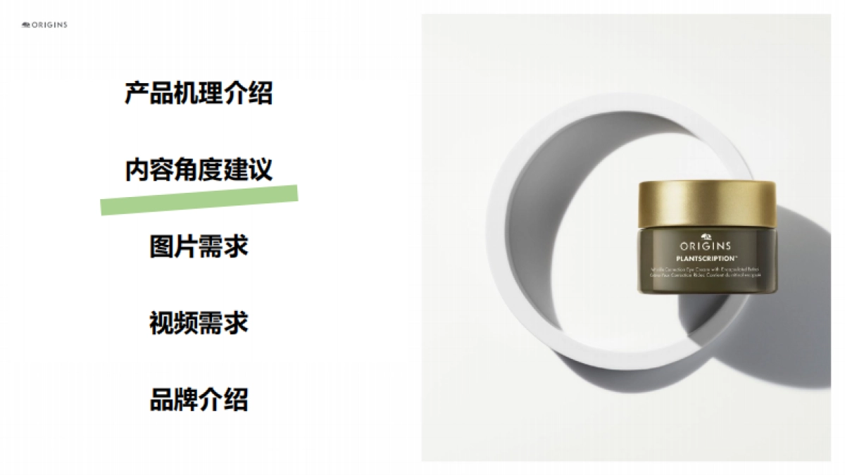 悦木之源榆绿木A醇眼霜brief_第8页