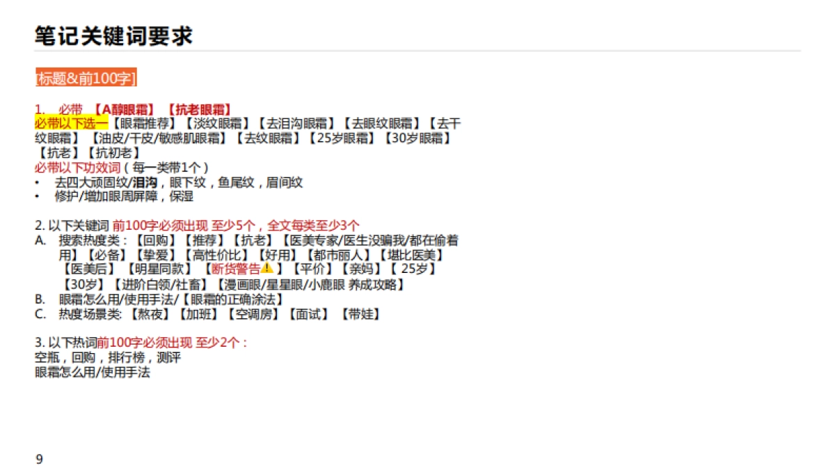 悦木之源榆绿木A醇眼霜brief_第9页