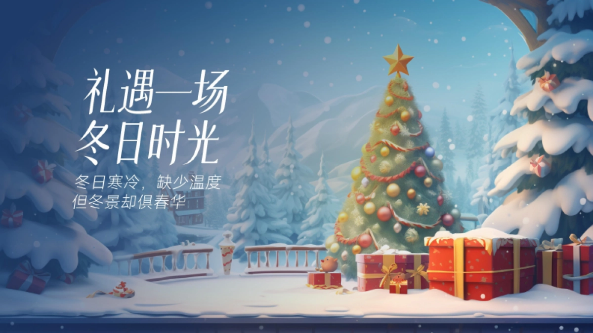 2026商业购物中心城市燃冬特别计划年末双旦跨年新春系列活动方案pdf_第4页