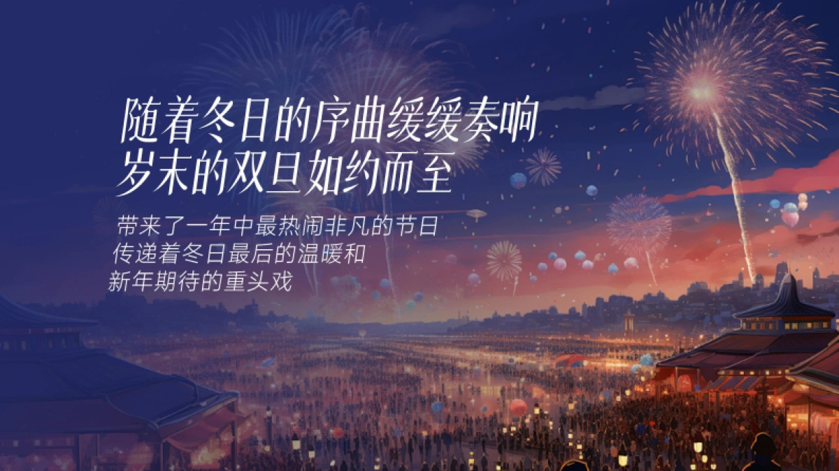 2026商业购物中心城市燃冬特别计划年末双旦跨年新春系列活动方案pdf_第5页