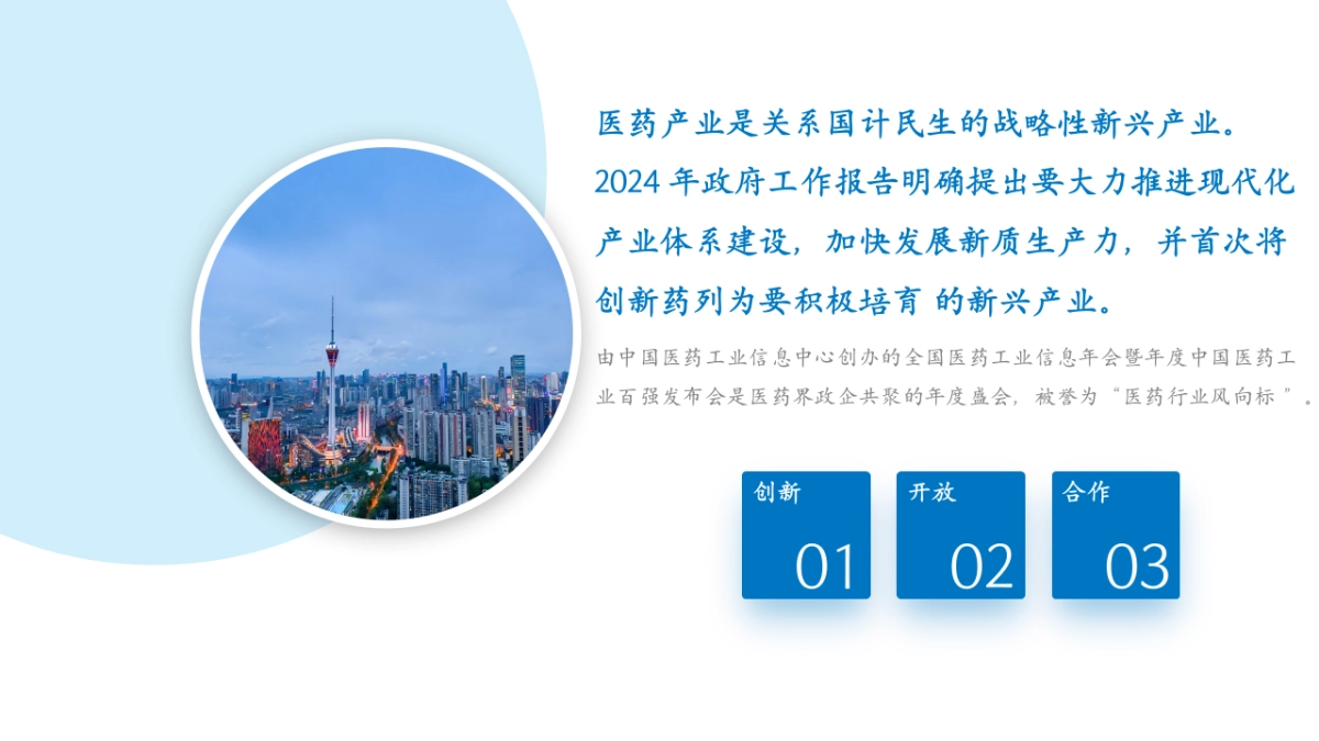 2024全国医药工业信息年会百强榜单发布会活动方案_第6页