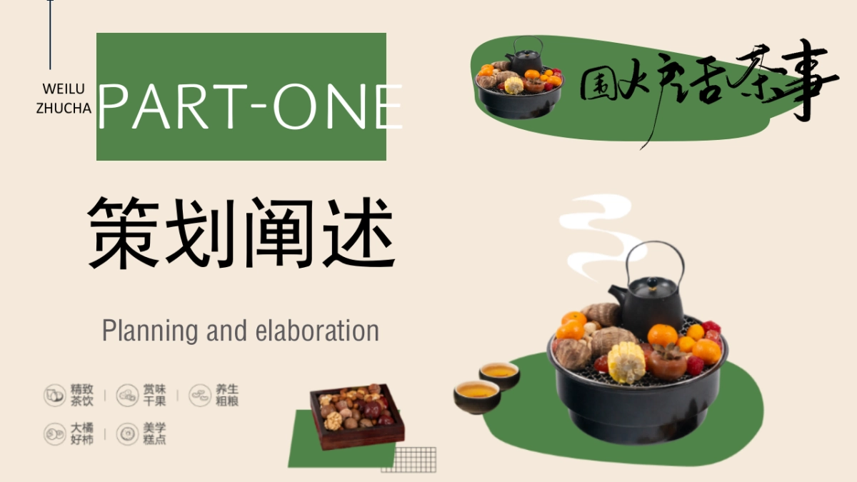 2025冬季围炉煮茶国潮主题暖场活动方案_第3页