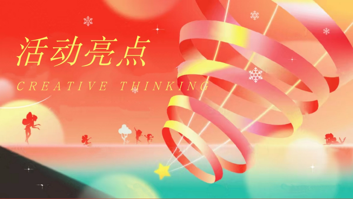 2026双旦星愿奇旅嘉年华圣诞节元旦节活动策划方案_第8页